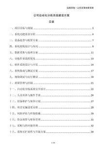 公司自動(dòng)化分揀系統(tǒng)建設(shè)方案