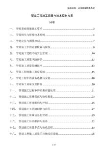 管道工程施工質量與技術控制方案