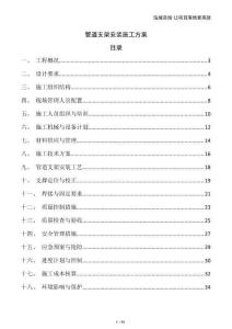 管道支架安裝施工方案