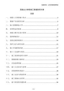 混凝土大體積施工裂縫防控方案