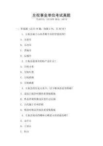 左权事业单位考试真题