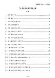 機電管道安裝精度控制方案