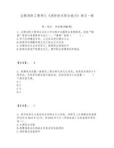 注冊消防工程師之《消防技術綜合能力》每日一練附答案詳解ab卷