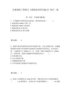 注冊消防工程師之《消防技術綜合能力》每日一練附答案詳解（培優a卷）
