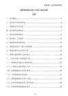 建筑幕墻防水設(shè)計(jì)與施工技術(shù)方案