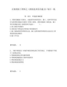 注冊消防工程師之《消防技術綜合能力》每日一練附答案詳解（培優）