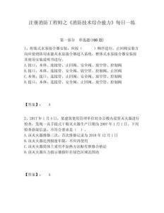 注冊(cè)消防工程師之《消防技術(shù)綜合能力》每日一練附答案詳解（奪分金卷）