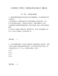 注冊消防工程師之《消防技術(shù)綜合能力》測試卷及答案詳解（奪冠）