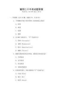 襄陽二十中考試題答案