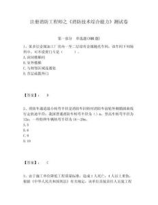 注冊消防工程師之《消防技術綜合能力》測試卷及答案詳解（精選題）