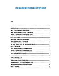 工業(yè)母機(jī)高端數(shù)控系統(tǒng)進(jìn)口替代節(jié)奏評(píng)估報(bào)告