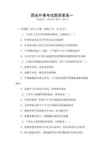 西安外事考試題答案高一