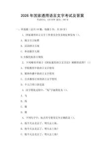 2026年國家通用語言文字考試及答案