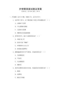 護(hù)理菁英面試題及答案