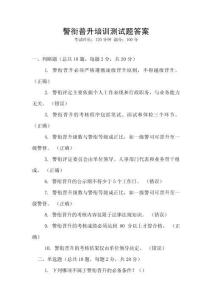 警銜普升培訓測試題答案