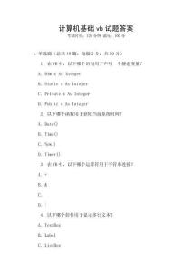 計算機基礎vb試題答案
