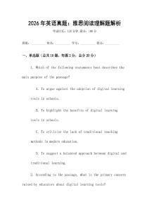 2026年英語(yǔ)真題：雅思閱讀理解題解析