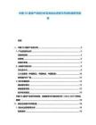 中國5G通信產業鏈分析及商業化進程與市場機遇研究報告
