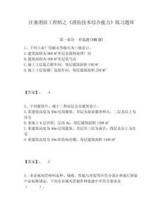 注冊消防工程師之《消防技術綜合能力》練習題庫含答案詳解（能力提升）