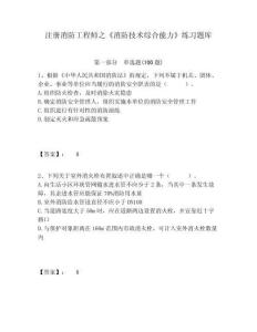 注冊消防工程師之《消防技術(shù)綜合能力》練習(xí)題庫含答案詳解（達(dá)標(biāo)題）