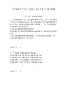 注冊(cè)消防工程師之《消防技術(shù)綜合能力》練習(xí)題庫含答案詳解（預(yù)熱題）