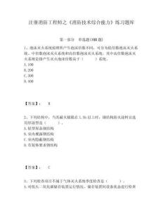 注冊消防工程師之《消防技術綜合能力》練習題庫帶答案詳解（完整版）