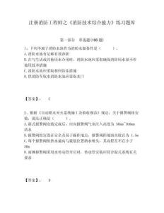 注冊消防工程師之《消防技術綜合能力》練習題庫有完整答案詳解