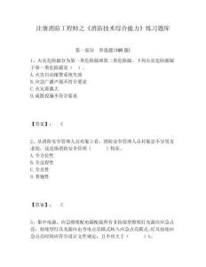 注冊消防工程師之《消防技術綜合能力》練習題庫有答案詳解
