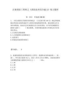 注冊消防工程師之《消防技術綜合能力》練習題庫精選答案詳解