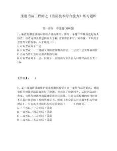 注冊消防工程師之《消防技術綜合能力》練習題庫附答案詳解（綜合卷）