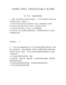 注冊(cè)消防工程師之《消防技術(shù)綜合能力》練習(xí)題庫附答案詳解（預(yù)熱題）