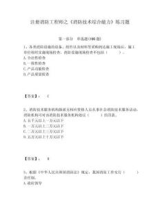 注冊消防工程師之《消防技術綜合能力》練習題附答案詳解（鞏固）