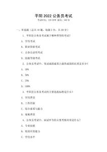 平阳2022公务员考试