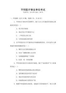 平陽醫療事業單位考試
