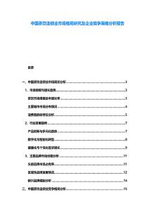 中國茶飲連鎖業(yè)市場格局研究及企業(yè)競爭策略分析報告