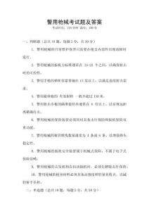 警用枪械考试题及答案