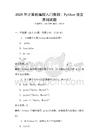 2026年計(jì)算機(jī)編程入門教程：Python語(yǔ)言基礎(chǔ)試題