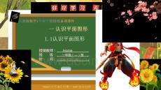 人教版數(shù)學1年級下冊-認識平面圖形