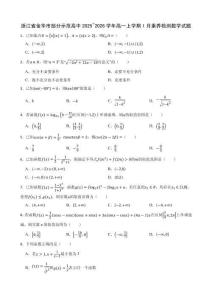 浙江省金華市部分示范高中2025~2026學年高一上學期1月素養檢測數學試題