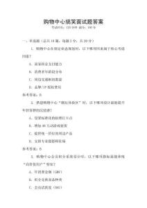 購物中心搞笑面試題答案