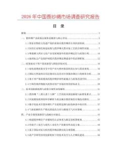 2026年中国莨纱绸市场调查研究报告