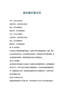 服务器托管合同