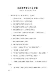 拒絕誘惑面試題及答案