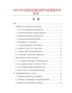 2026年中國純鋁淋浴屏市場調(diào)查研究報告