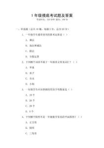 1年級摸底考試題及答案