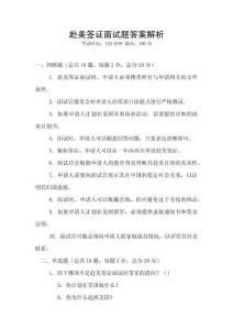 赴美簽證面試題答案解析