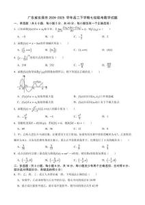 廣東省東莞市2024-2025 學年高二下學期七校聯考數學試題