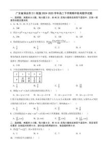 廣東省清遠市211聯盟2024-2025學年高二下學期期中聯考數學試題