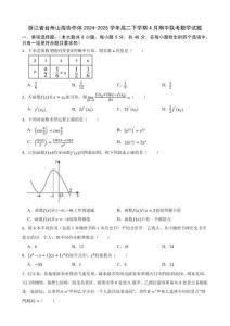 浙江省臺州山海協作體2024-2025學年高二下學期4月期中聯考數學試題