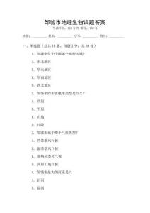 鄒城市地理生物試題答案